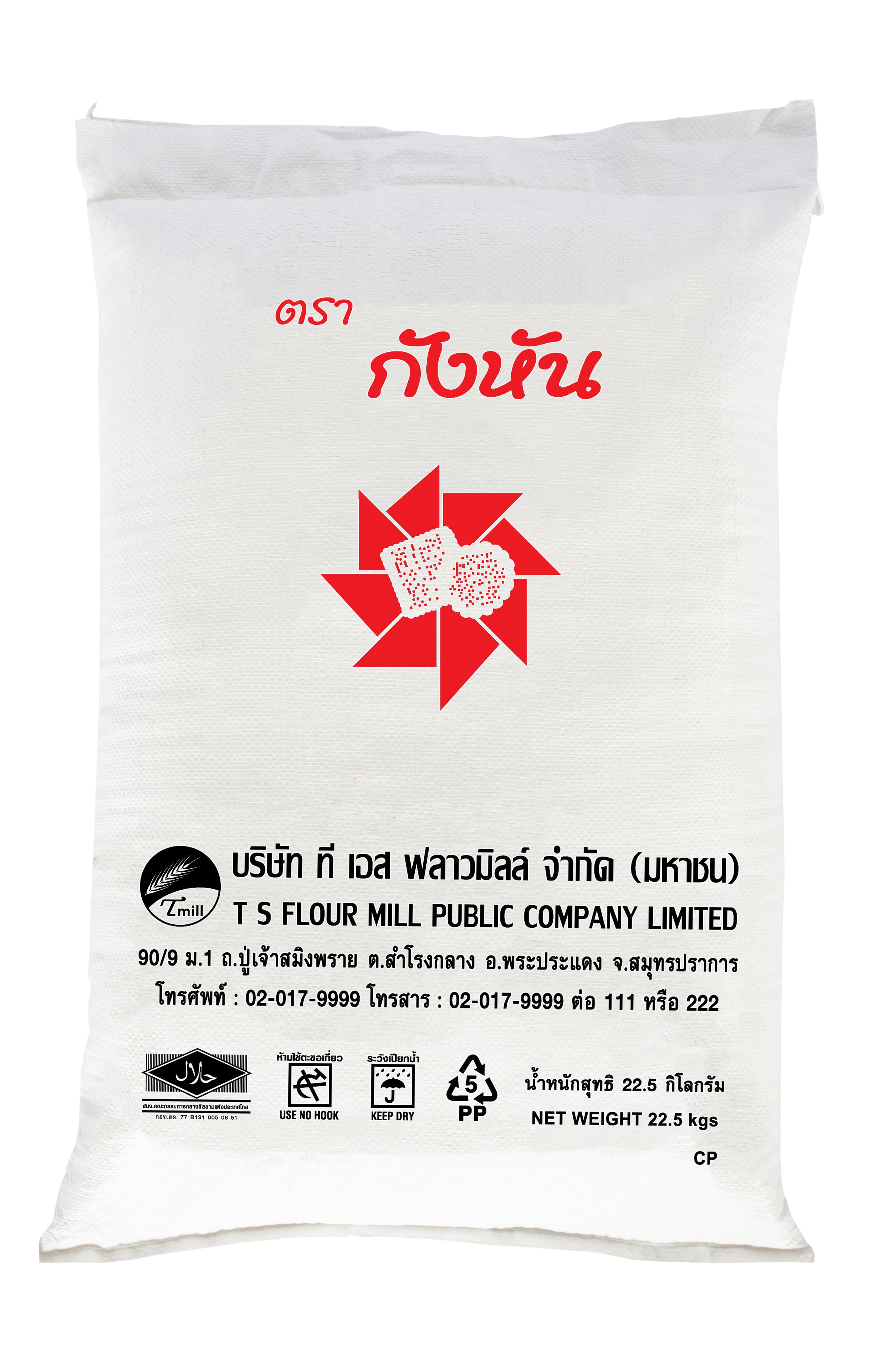 TS-Flour-Mill-กังหัน